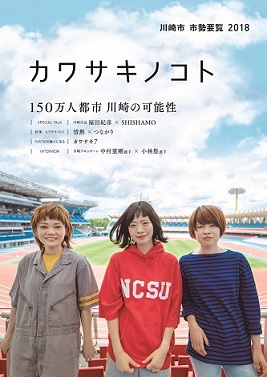 【川崎市】絵本スタイルで川崎の魅力をアピールする市勢要覧