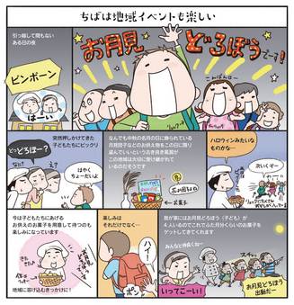 【千葉県】移住者のナマ声をマンガ仕立て！電子ブック「ちょうどいい千葉」