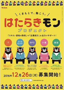 【熊本県】スキルアップ研修と雇用型現場実習訓練で雇用創出