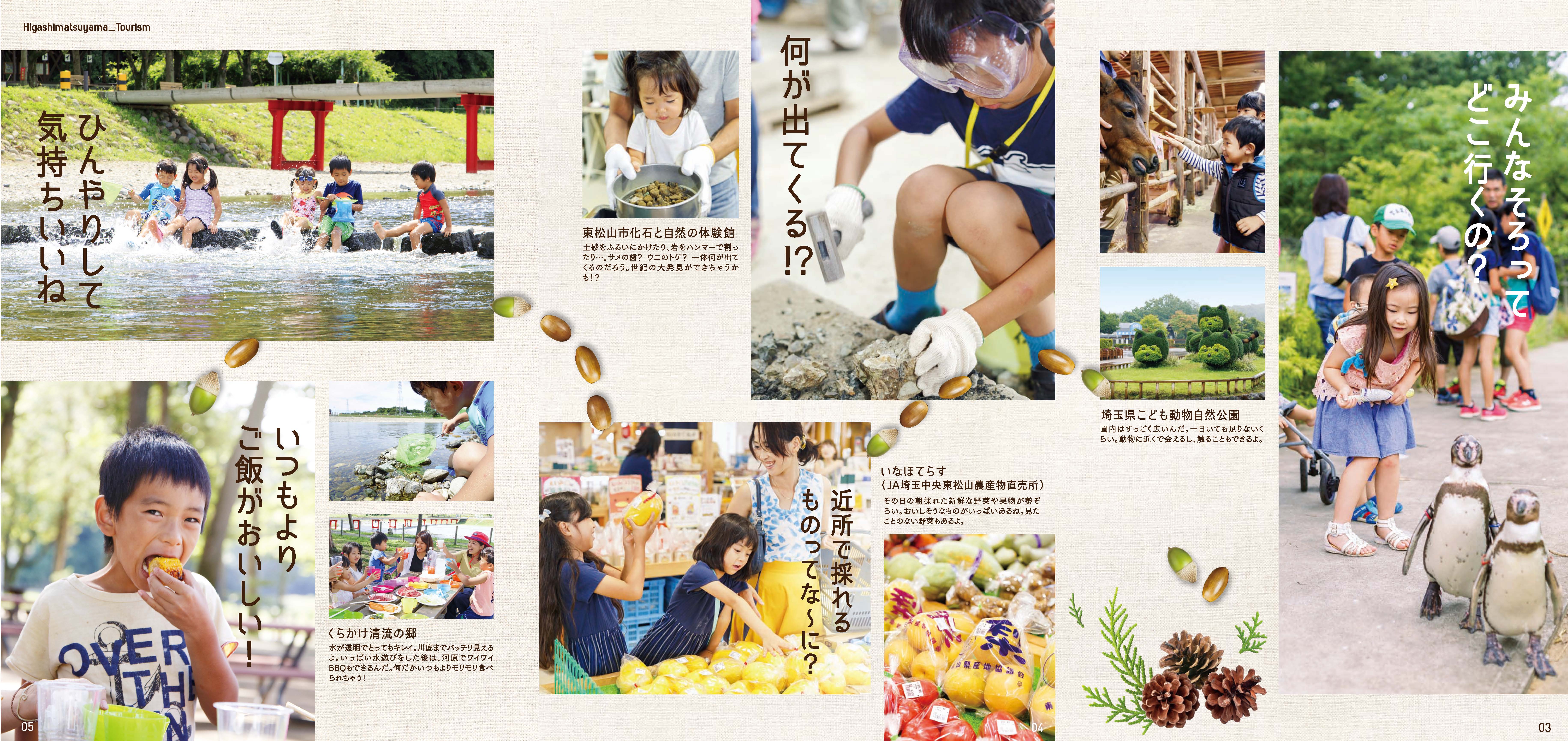 【東松山市】魅力体験モニターツアー定員８家族に対し、約300家族の応募。 参加者写真や生コメントを活用した冊子が話題に