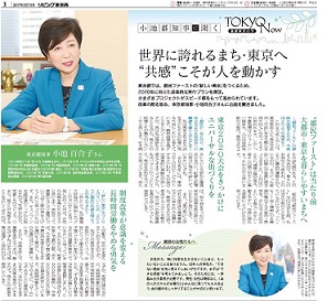 【小池百合子都知事インタビュー】女性にダイレクトにメッセージを届けるメディア