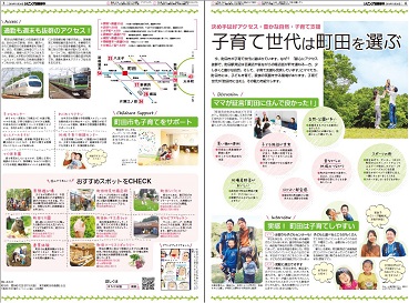 【町田市】子育て世代に向けた転入促進の広告記事掲載　ママたちの本音＆証言でリアルな町田市をＰＲ