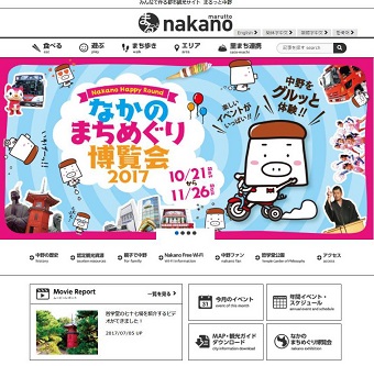 【中野区】地域資源を活用したイベントで開催する「なかのまちめぐり博覧会」