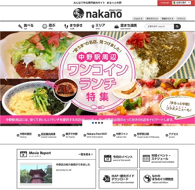 【中野区】公民協働だから実現できた！みんなで作りあげる都市観光サイト『まるっと中野』