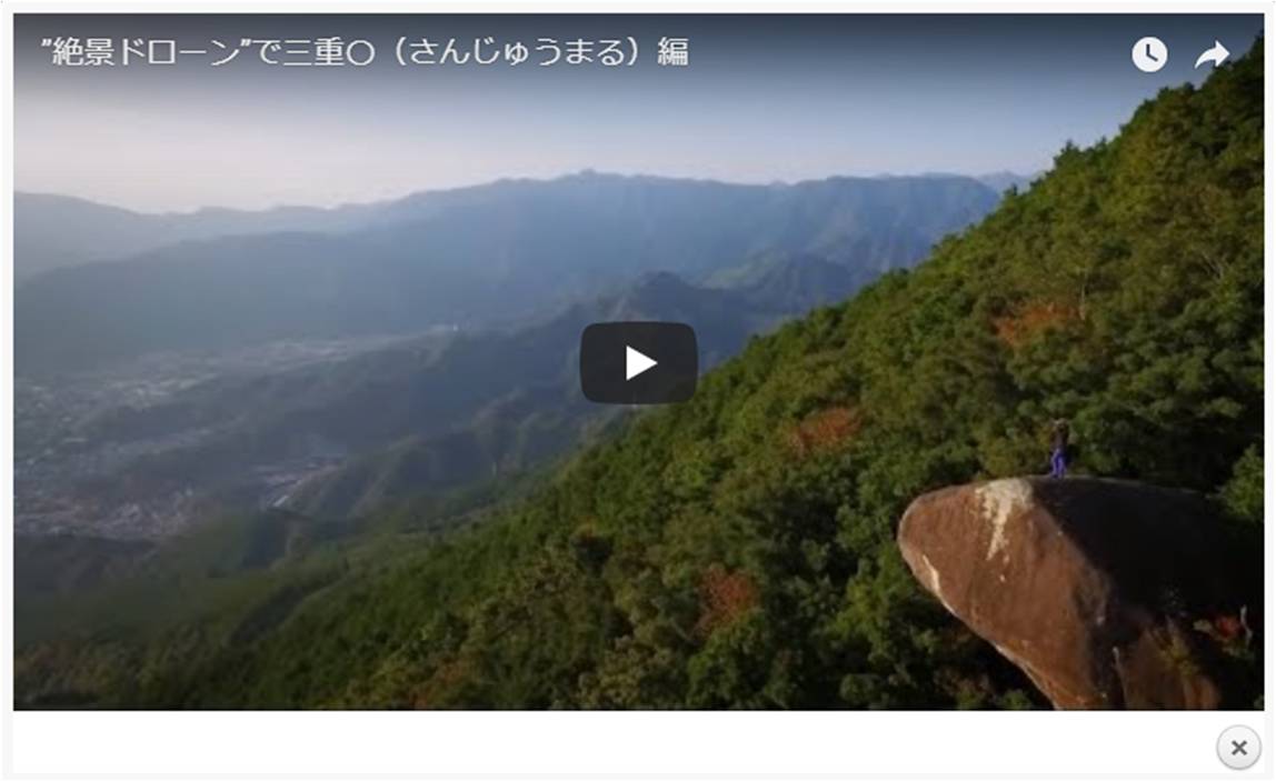 【三重県】‟外からの目線”が三重の魅力に輝きを与える！県民の価値再認識にも