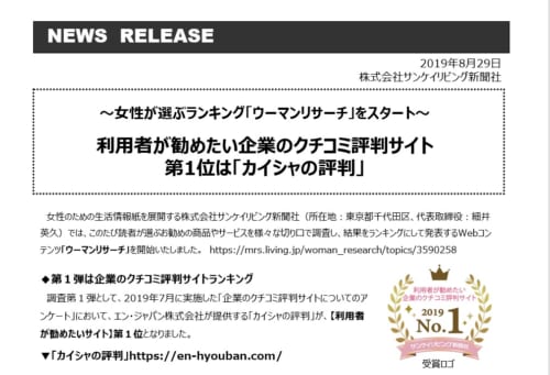 利用者が勧めたい企業のクチコミ評判サイト 第1位は?