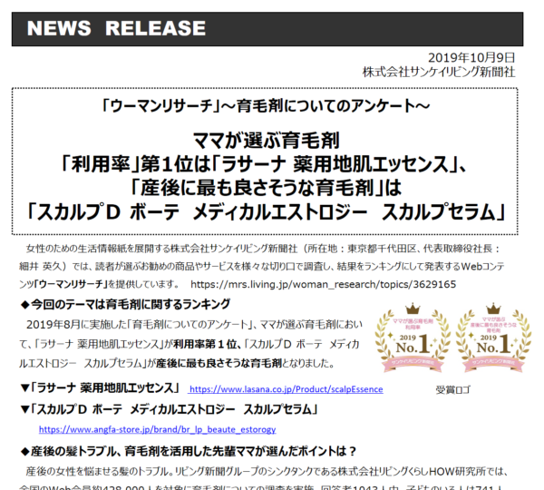 ママが選ぶ育毛剤、利用率第1位、産後に良さそうだと思う商品第1位は？