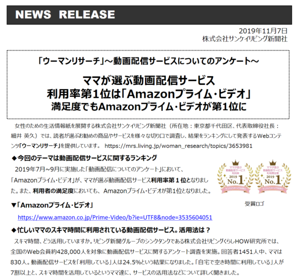 ママが選ぶ動画配信サービス利用率・満足度第1位は「Amazonプライム・ビデオ」