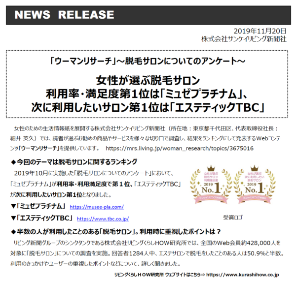 女性が選ぶ脱毛サロン利用率・満足度第1位は?