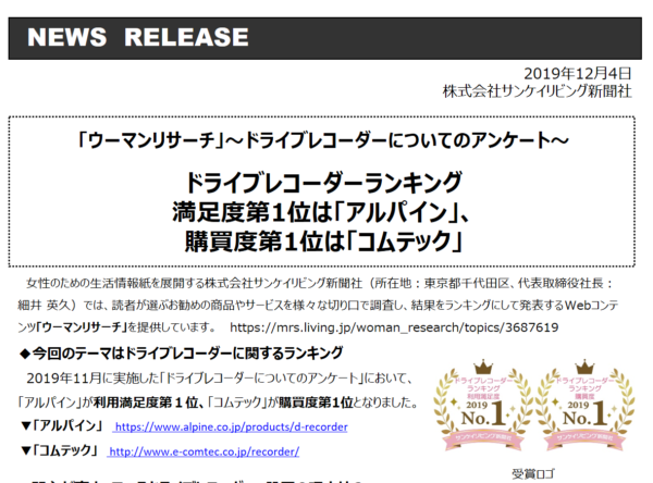 ドライブレコーダーランキング、利用満足度トップ3は「アルパイン」「パナソニック」「コムテック」