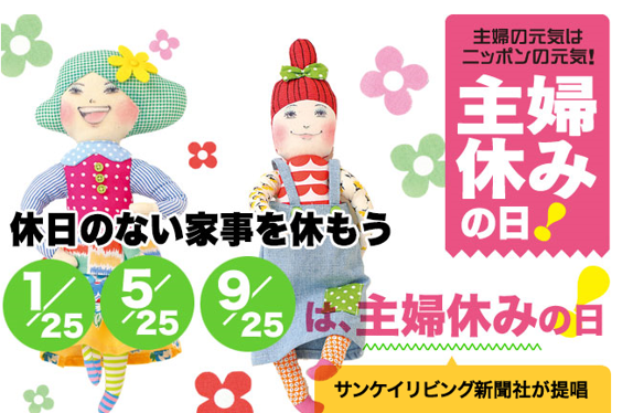 「主婦休みの日」と家事の負担感に関するアンケート調査（2020年8月／全国）